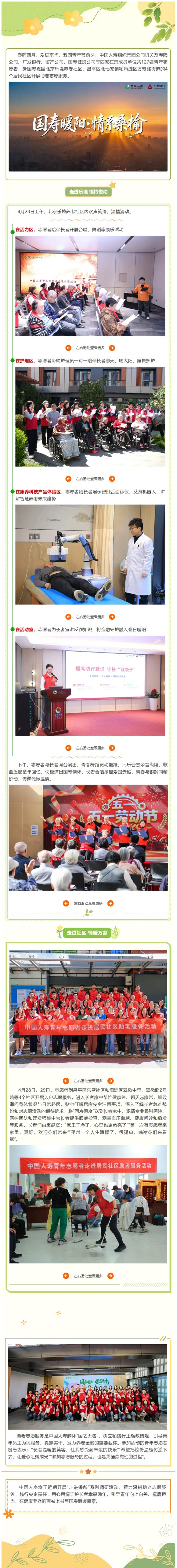 中国人寿青年志愿者开展助老志愿服务系列活动