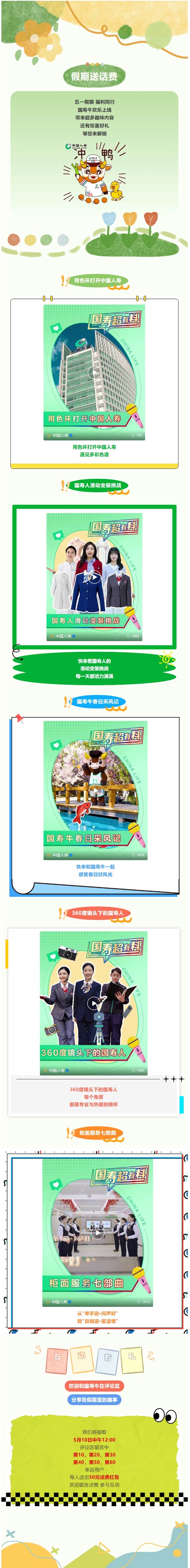 假期送话费