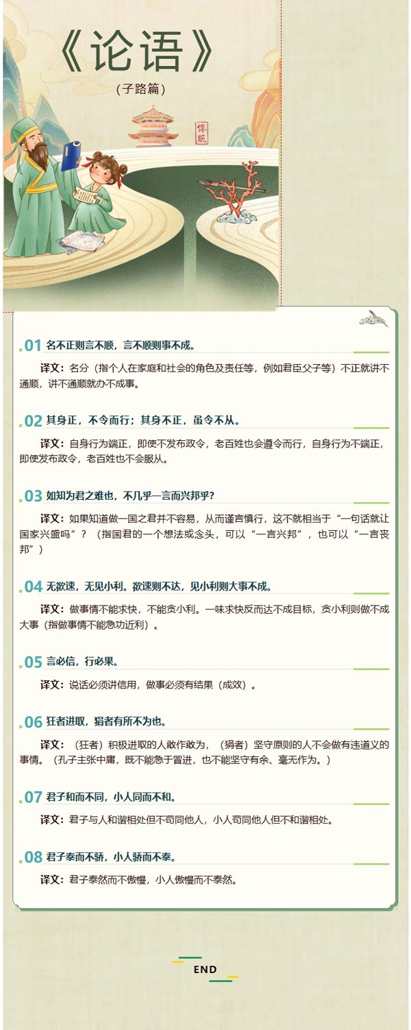 国学共读：《论语 子路》