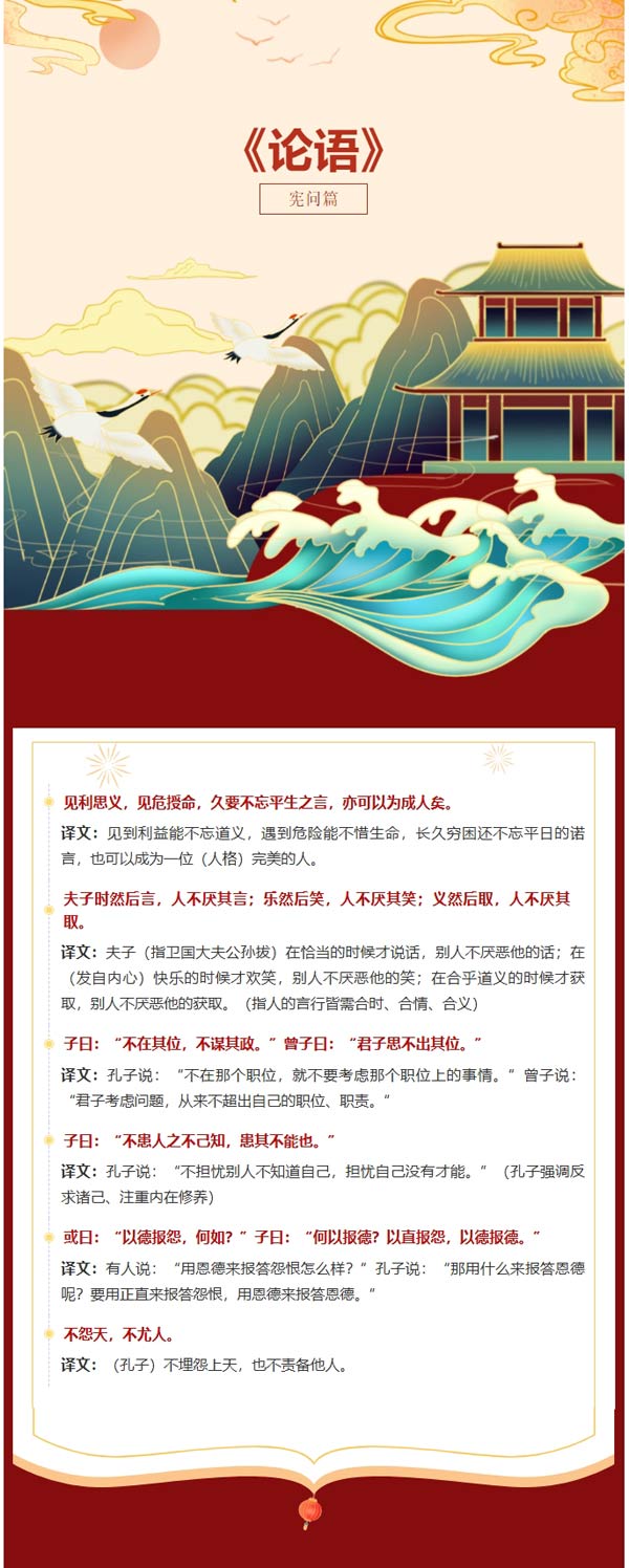 国学共读：《论语 宪问》