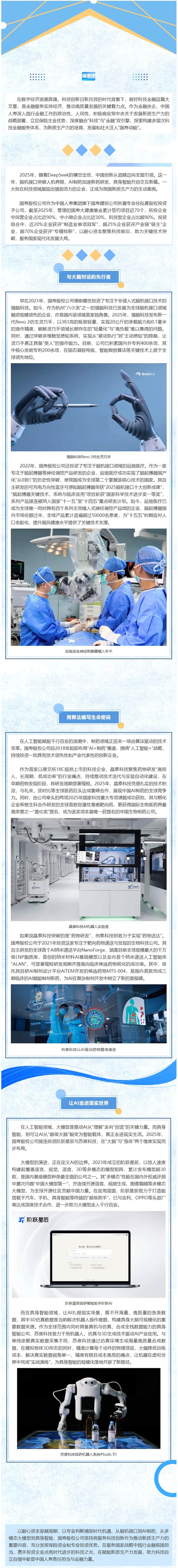谱写科技金融大文章 | 耐心资本助力关键技术突破