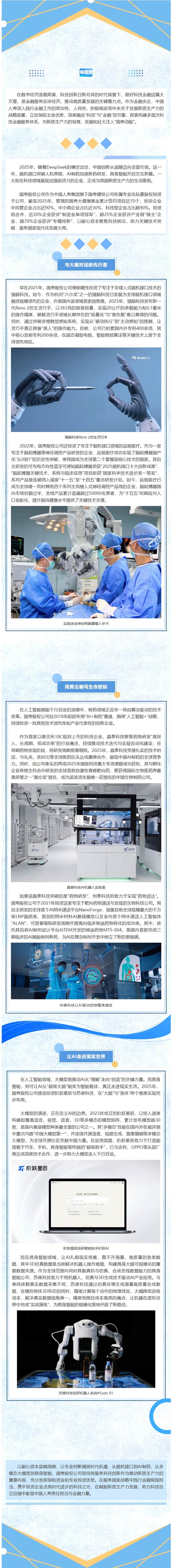 谱写科技金融大文章 | 耐心资本助力关键技术突破