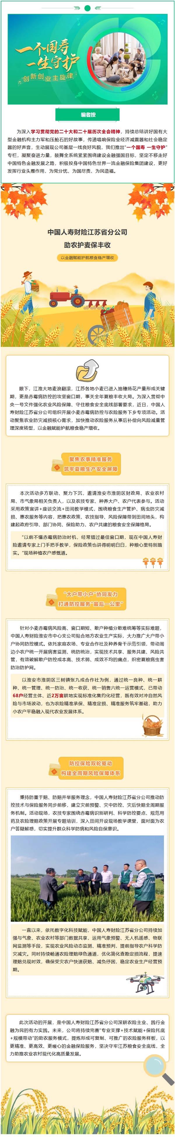 助农护农｜中国人寿财险江苏省分公司助农护麦保丰收