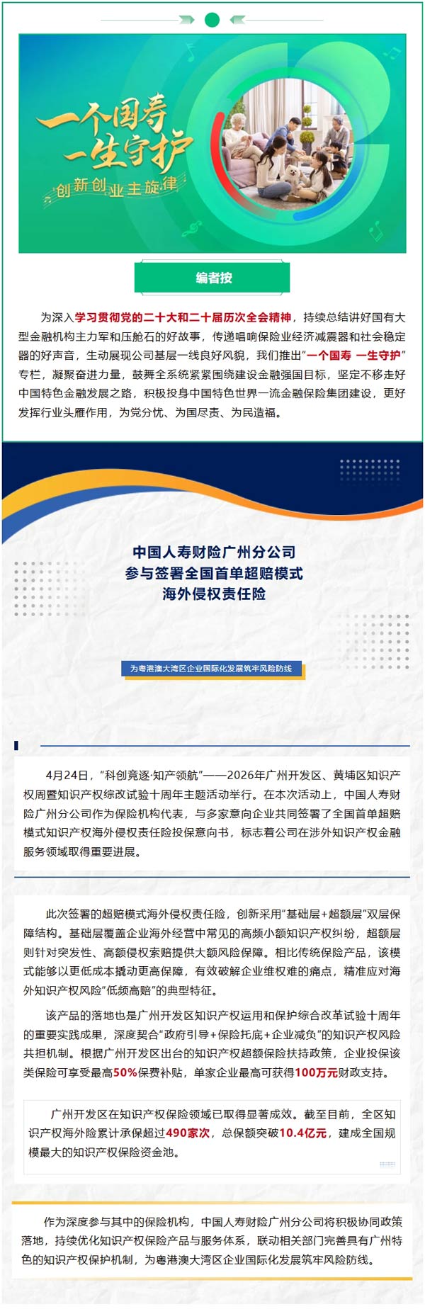 护航知产｜中国人寿财险广州分公司参与签署全国首单超赔模式海外