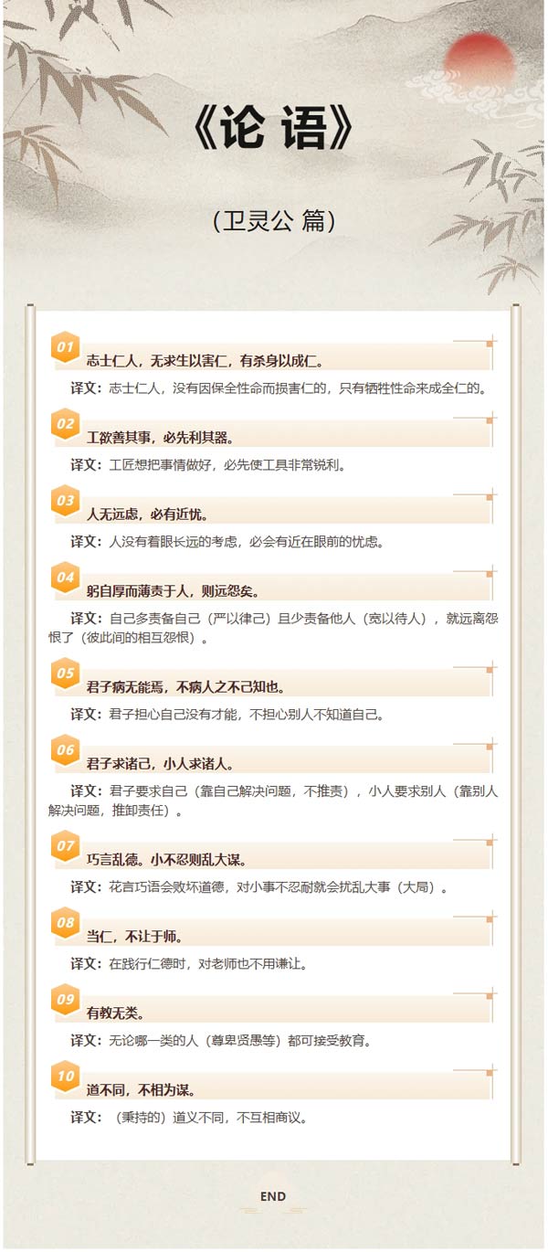 国学共读：《论语 卫灵公 篇》