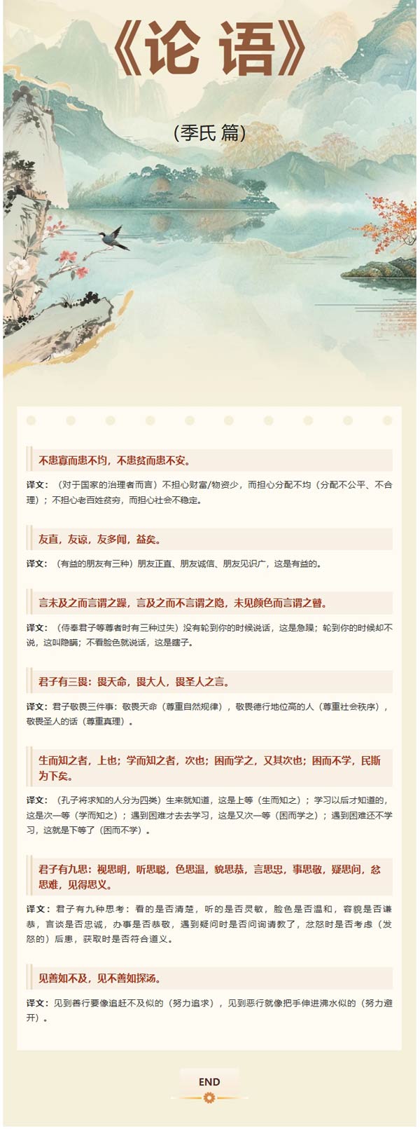 国学共读：《论语 季氏 篇》