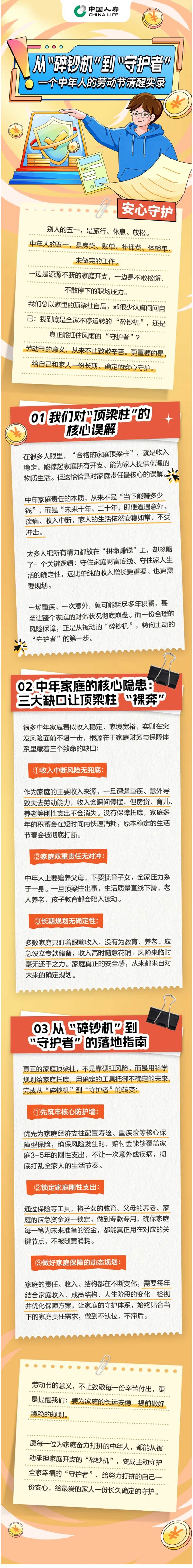 家庭顶梁柱如何成为真正的“守护者”