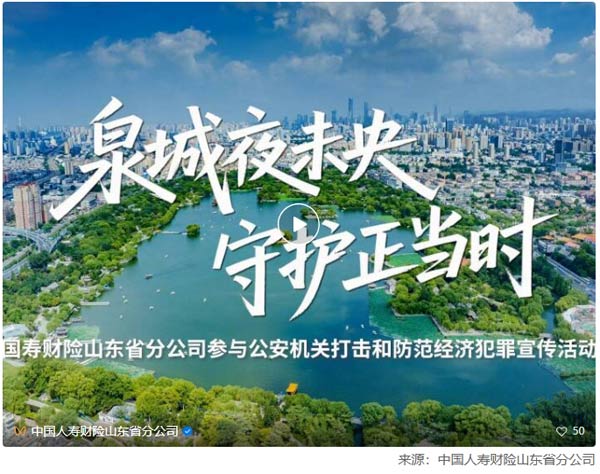 金融为民｜泉城夜未央，守护正当时