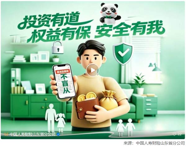 理性投资｜投资有道，权益有保，安全有我