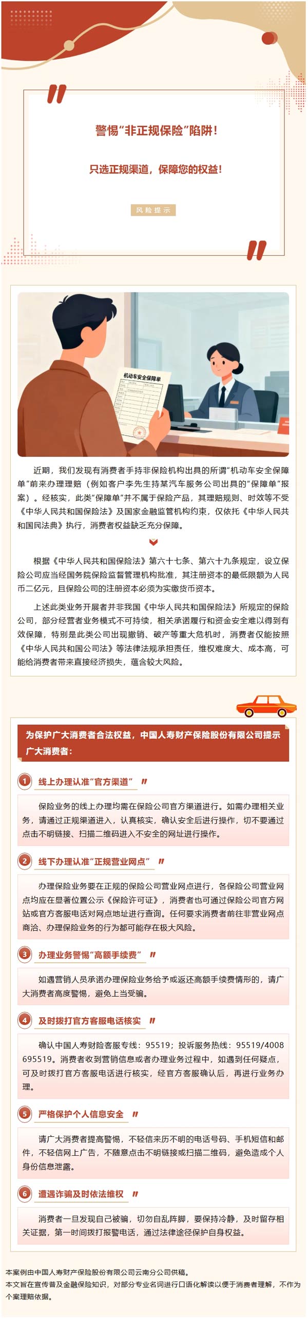 风险提示｜警惕“非正规保险”陷阱！只选正规渠道，保障您的权益