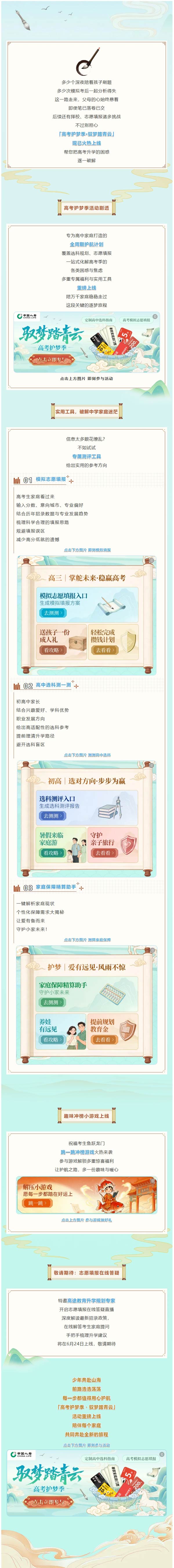 高考护梦季上线！从高中选科到志愿填报，这些工具太实用了！