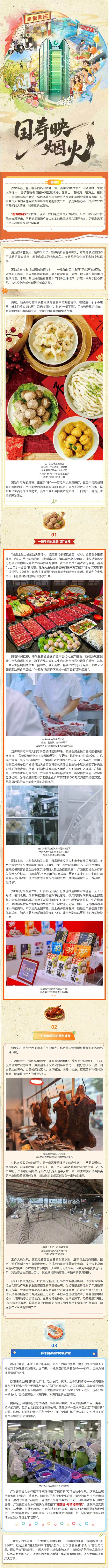 国寿映烟火 | 舌尖上的潮汕之“味”