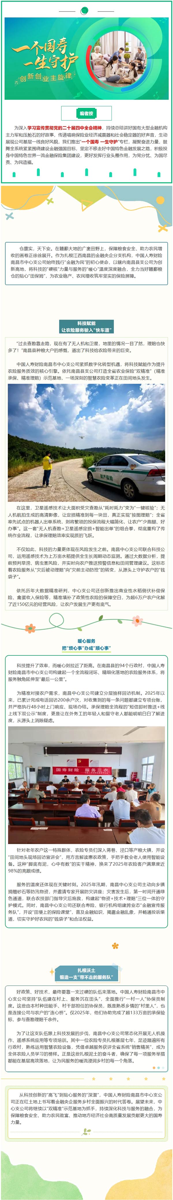 基层一线 | 科技赋能“田保姆”