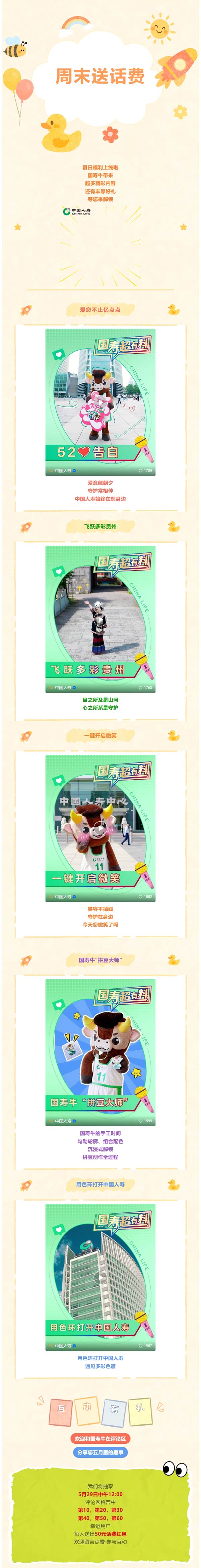 周末送话费