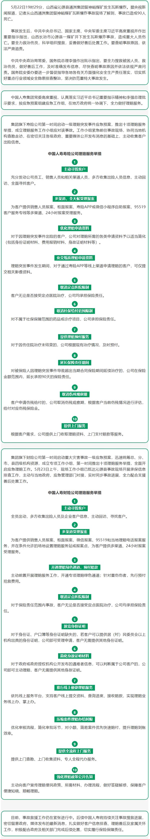 中国人寿快速应对山西留神峪煤矿事故