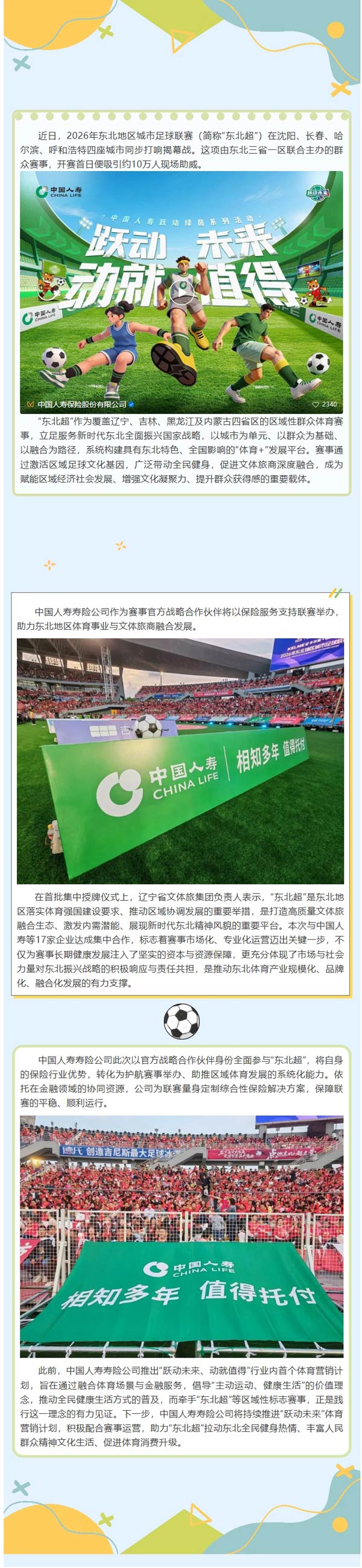 “东北超”来了！中国人寿助力区域体育赛事健康发展