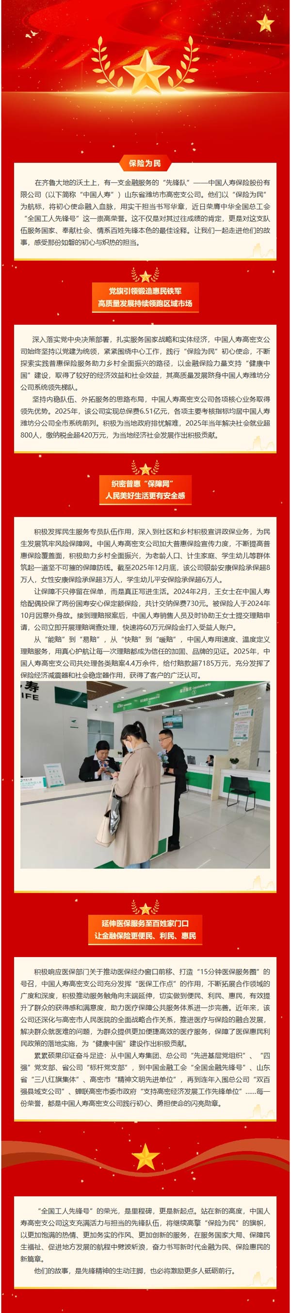全国工人先锋号 | 党建铸魂、服务生根，解码中国人寿“工人先