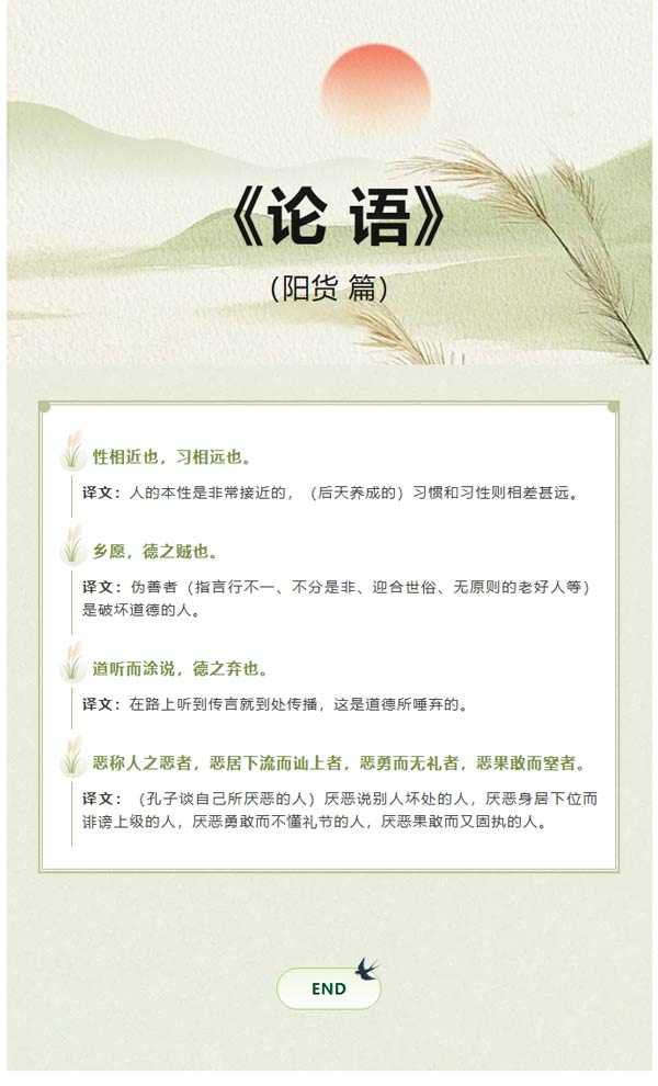 国学共读：《论语 阳货》
