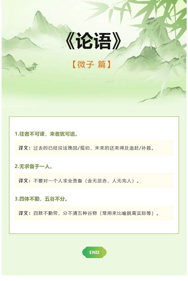 国学共读：《论语 微子》