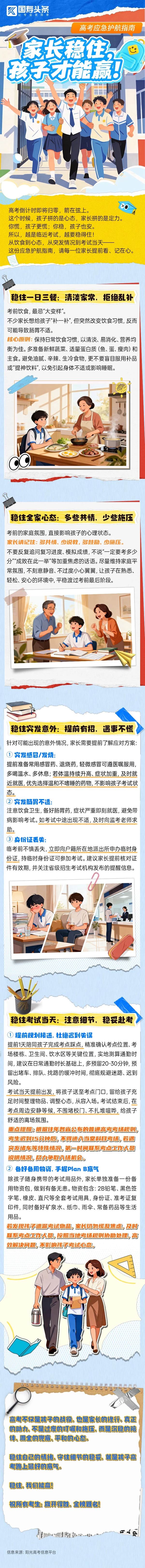 高考应急护航指南来了~