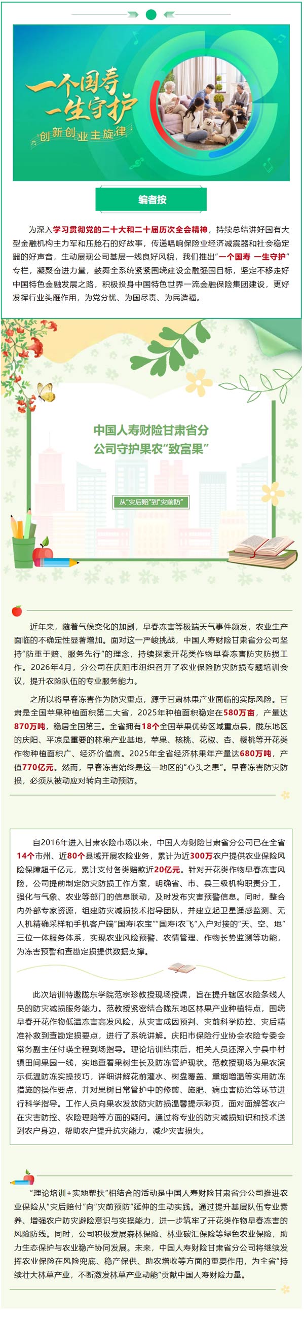 防灾护航｜中国人寿财险甘肃省分公司守护果农“致富果”
