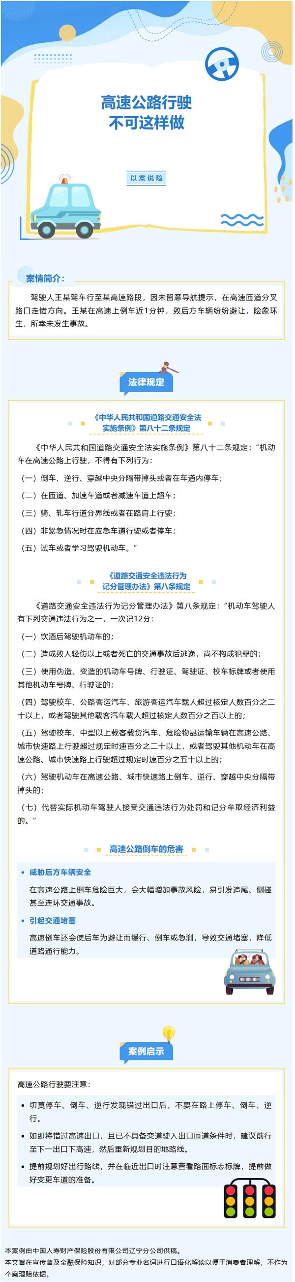 以案说险｜高速公路行驶不可这样做