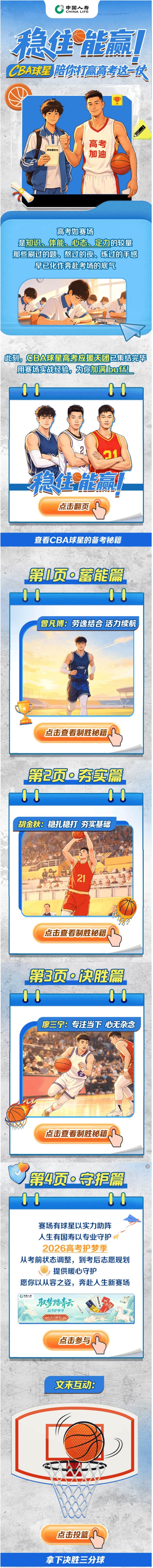 高考必胜！CBA球星陪你打赢这一仗