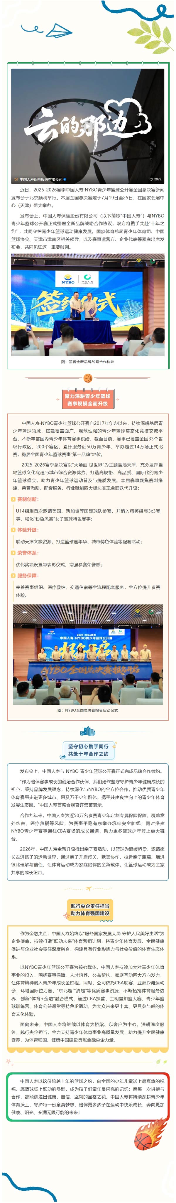 深耕青少年体育！中国人寿携手NYBO共赴十年合作之约