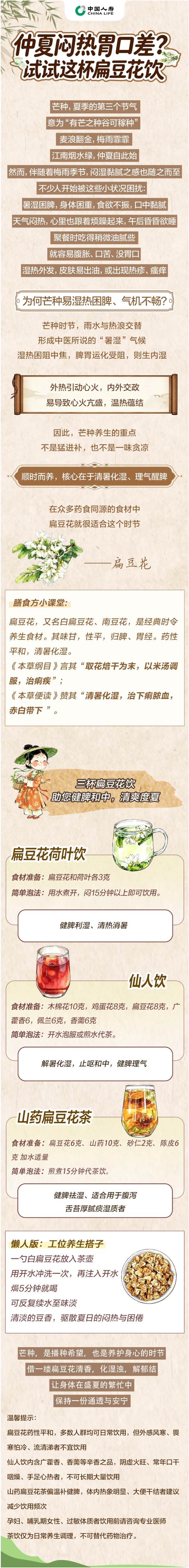 仲夏闷热胃口差？试试这杯扁豆花饮