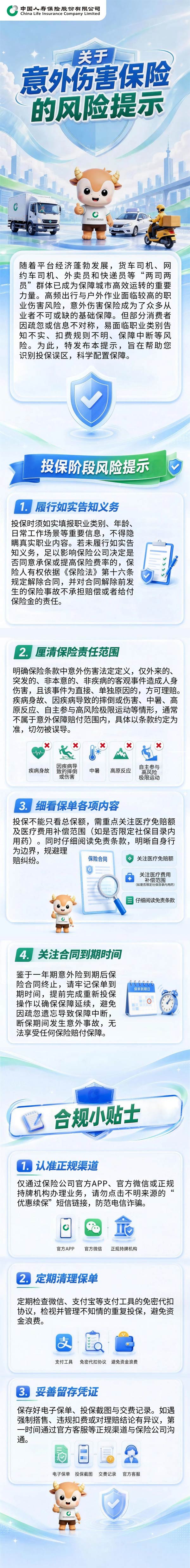 买意外险别踩坑！这些隐藏风险一图讲清楚