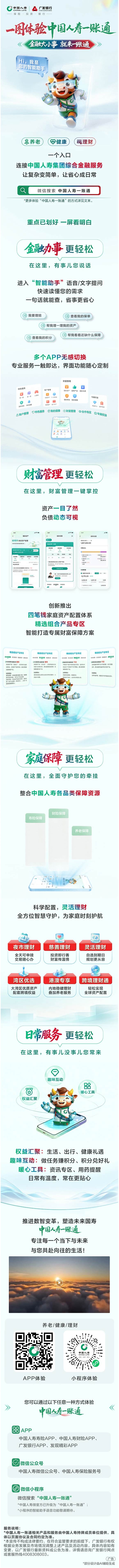 中国人寿一账通丨您的智能助手，已就位！