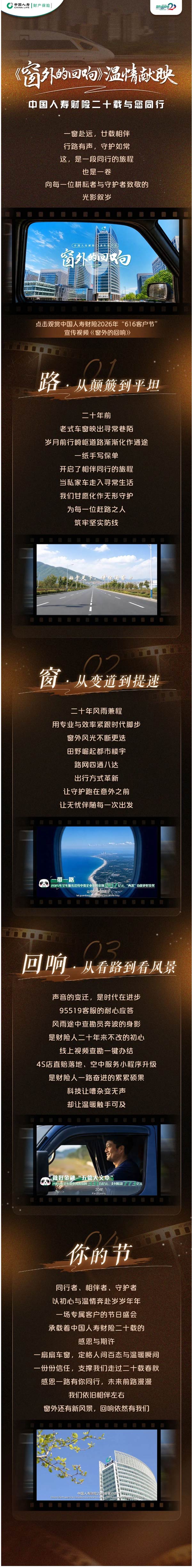 暖心上线丨《窗外的回响》温情献映，中国人寿财险二十载与您同行