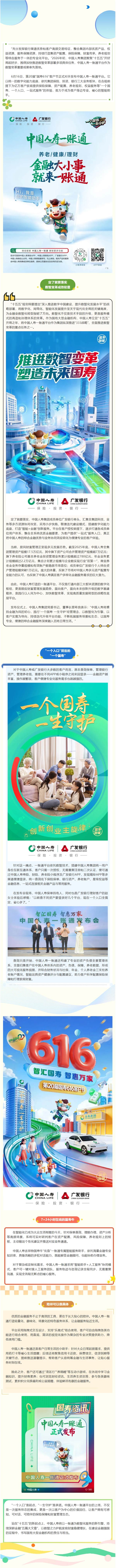 一个国寿丨中国人寿一账通平台全新发布