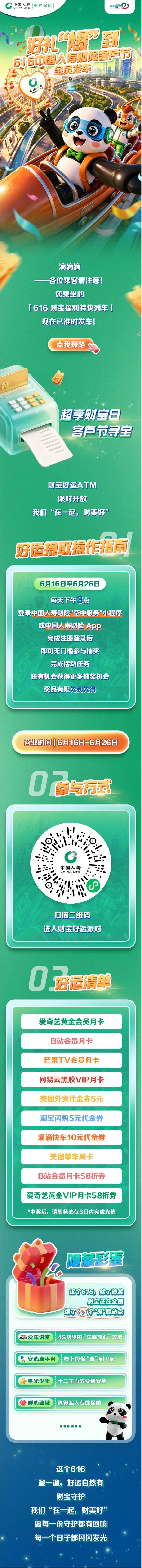 文内有奖丨好礼“爆”到，财宝和您一起准时出发