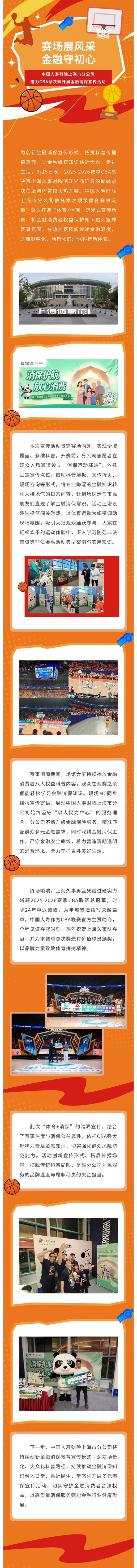 消保护航丨赛场展风采，金融守初心！