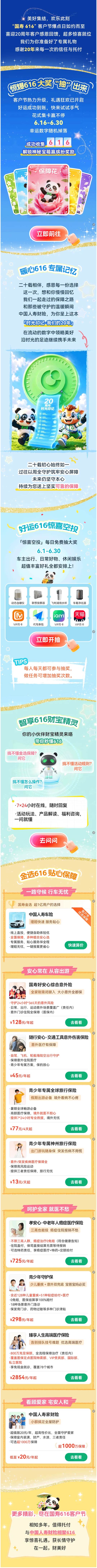 爆！“国寿616”客户节礼遇驾到，等你来开！
