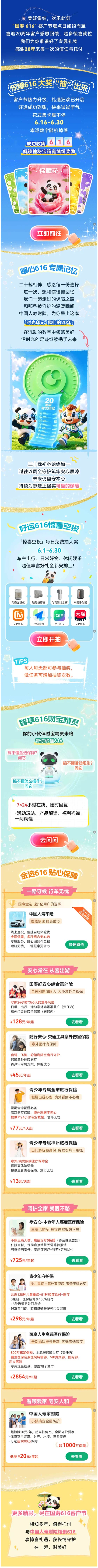 爆！“国寿616”客户节礼遇驾到，等你来开！