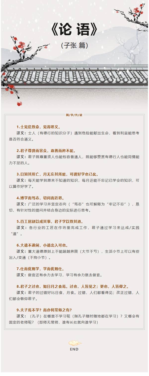 国学共读：《论语 子张》