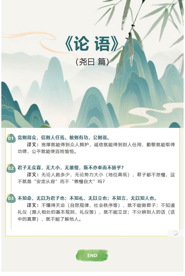 国学共读：《论语 尧曰》