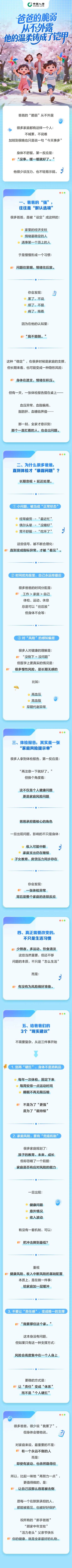 爸爸的脆弱从不外露，他的温柔铸成了铠甲