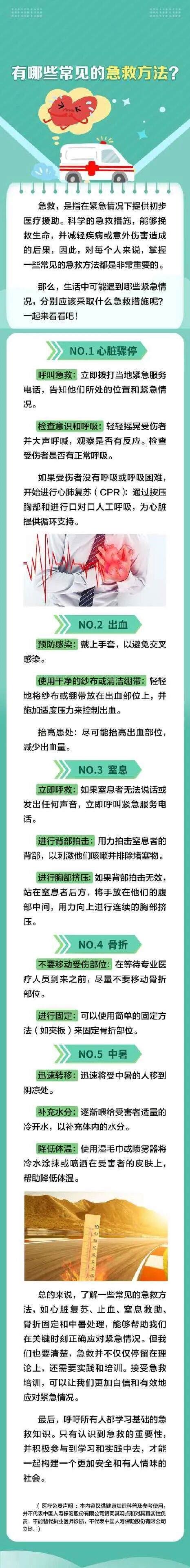 有哪些常见的急救方法？
