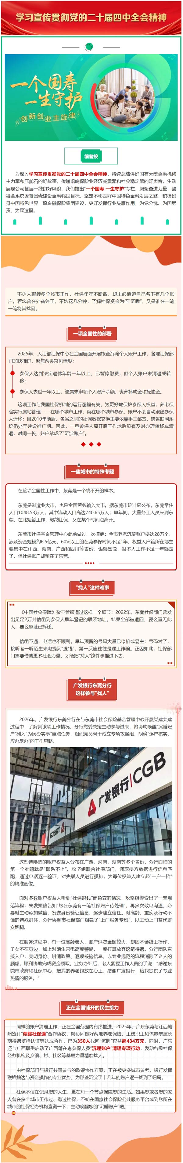 基层一线 |  唤醒“沉睡账户”暖人心