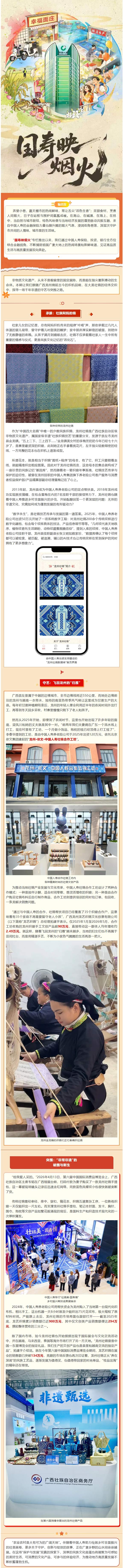 国寿映烟火 | 一场千年非遗的守艺与突围