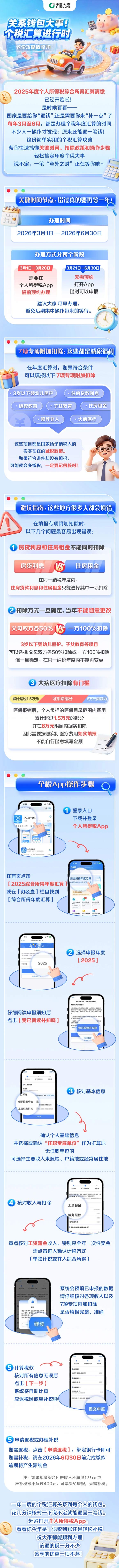 关系钱包大事，个税汇算倒计时！