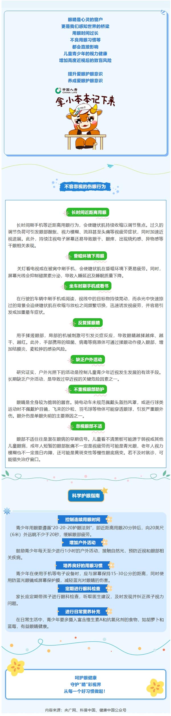 健康手册：守护“睛”彩视界