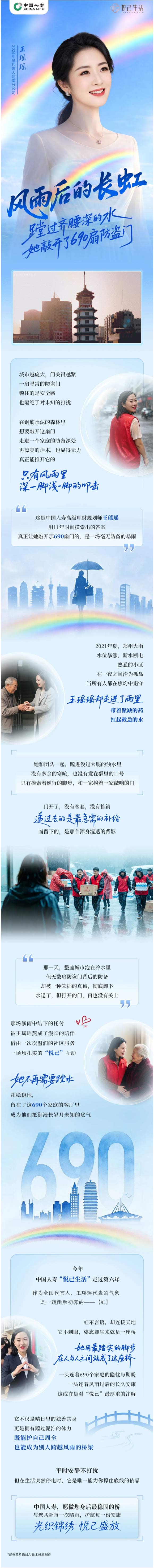 风雨后的长虹｜蹚过齐腰深的水，她敲开了690扇防盗门