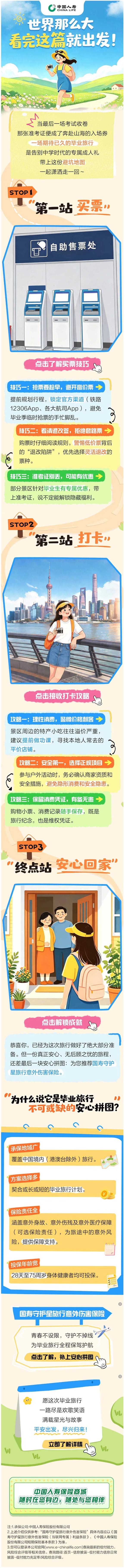 下一站，毕业旅行 —— 给你一份避坑指南