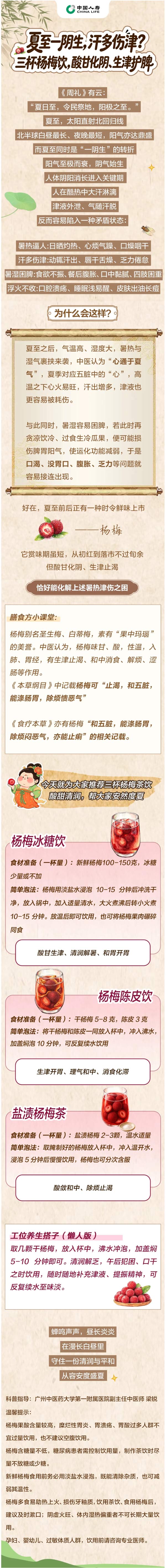 夏至时节汗多伤津 三杯杨梅饮生津护脾
