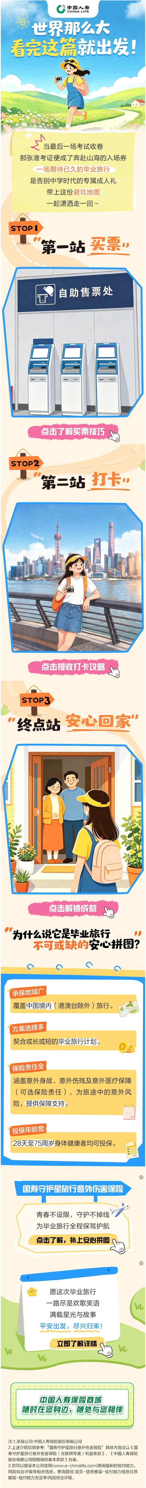 下一站，毕业旅行 —— 给你一份避坑指南