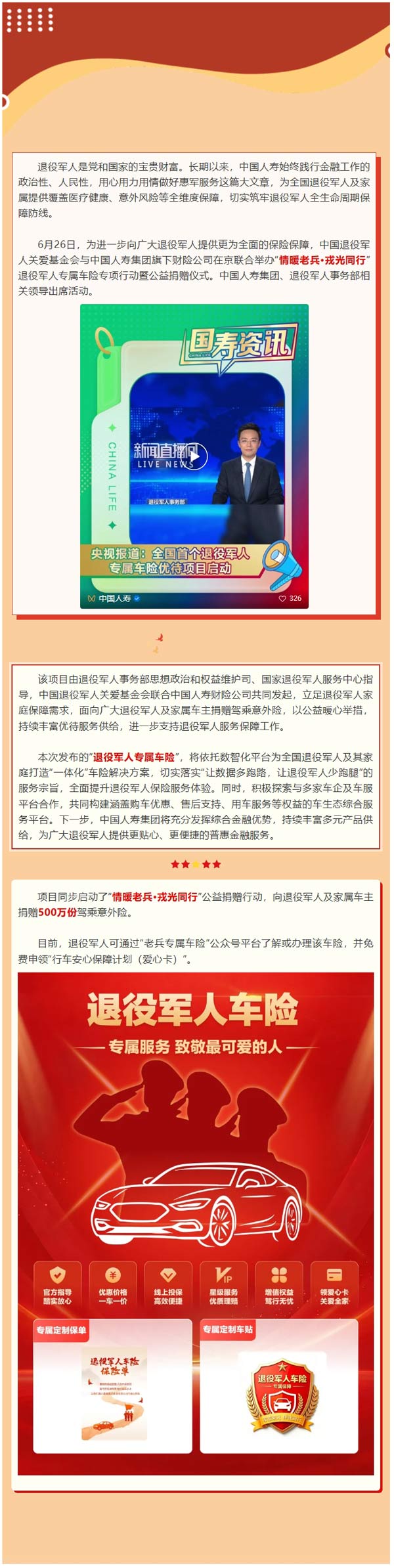 退役军人专属车险专项行动暨公益捐赠仪式在京举行